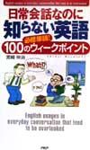 日常会話なのに知らない英語