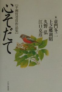 心そだて