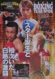 日本ボクシング年鑑(2001)
