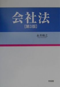 会社法