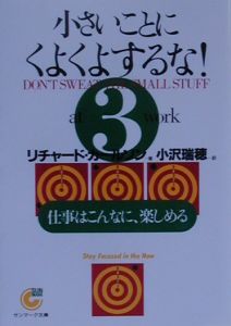 小さいことにくよくよするな!（3）