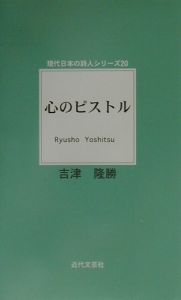 心のピストル