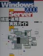 Windows　2000　Server構築・運用実践ガイド