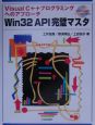 Win32　API　完璧マスタ