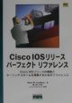 Cisco　IOSリリースパーフェクトリファレンス