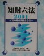 知財六法(2001)