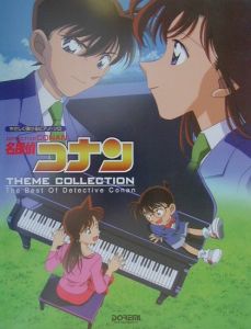 名探偵コナン/テーマ曲集 The Bes