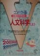 公務員Vテキスト22　人文科学　上　’03採用