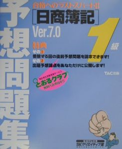 予想問題集 日商簿記1級