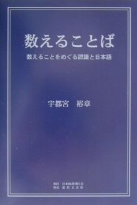 数えることば