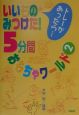 いいものみつけた！5分間おもちゃワールド(2)