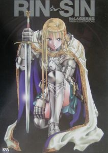 りんしん自選原画集