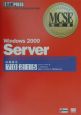 Windows　2000　Server