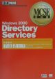 Windows　2000　Directory　Service