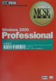 Windows　2000　Professional