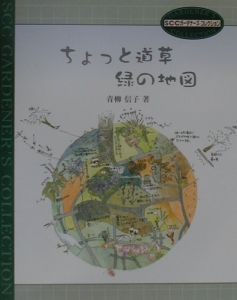 ちょっと道草緑の地図