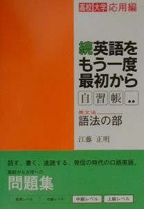 ＣＤ付続英語をもう一度最初から