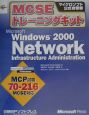 Microsoft　Windows　2000　network　infrastru
