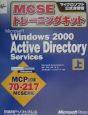Microsoft　Windows　2000　Active　Directory　上巻