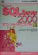 Microsoft　SQL　Server　2000オフィシャルマニュアル　上