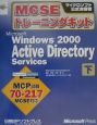 Microsoft　Windows　2000　Active　Directory　下巻