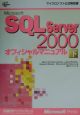 Microsoft　SQL　Server　2000オフィシャルマニュアル　下