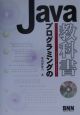 Javaプログラミングの教科書