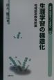 叢書地域をつくる学び　生涯学習の構造化(2)