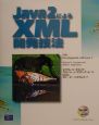 Java　2によるXML開発技法