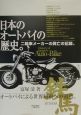 日本のオートバイの歴史