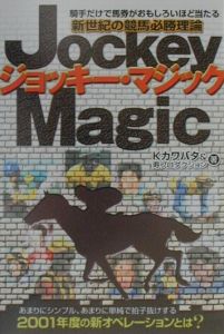 ジョッキー・マジック