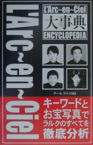 チームラルク おすすめの新刊小説や漫画などの著書 写真集やカレンダー Tsutaya ツタヤ
