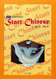 スタートチャイニーズ　中国語初級教材　CD付
