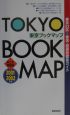 東京ブックマップ　2001ー2002年版
