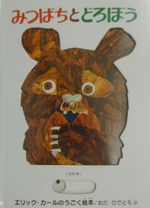ハチドリ　様売約済　エリックカール　リトグラフ　La Famille　no513 La Famille par エリック カール リトグラフ キリン【額装】 - メルカリ