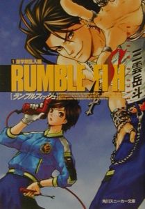 ランブルフィッシュ 新学期乱入編(1)