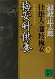 必殺仕掛人 ドラマの動画 Dvd Tsutaya ツタヤ