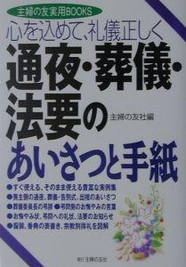 通夜・葬儀・法要のあいさつと手紙