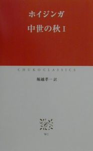 中世の秋