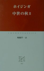 中世の秋
