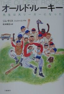 オールド ルーキー 映画の動画 Dvd Tsutaya ツタヤ