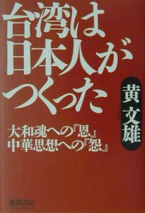 台湾は日本人がつくった