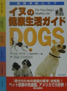 イヌの健康生活ガイド