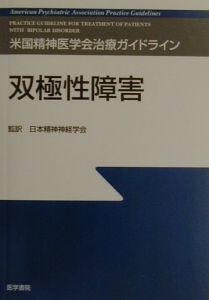 åŒæ¥µæ€§éšœå®³ æ—¥æœ¬ç²¾ç¥žç¥žçµŒå­¦ä¼šã®æœ¬ æƒ…å ±èªŒ Tsutaya ãƒ„ã‚¿ãƒ¤