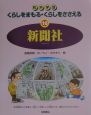 くらしをまもる・くらしをささえる　新聞社(18)