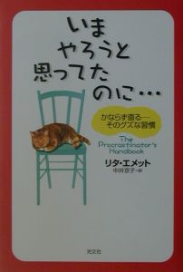 いまやろうと思ってたのに...