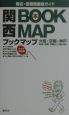 関西ブックマップ