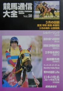 競馬通信大全