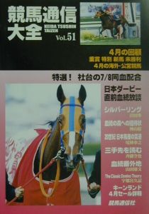 競馬通信大全