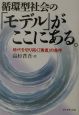 循環型社会の「モデル」がここにある。